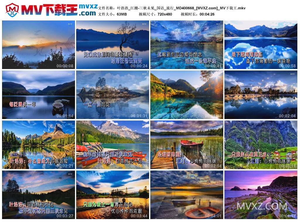 叶洛洛_江潮-三秋未见_国语_流行_MD400668